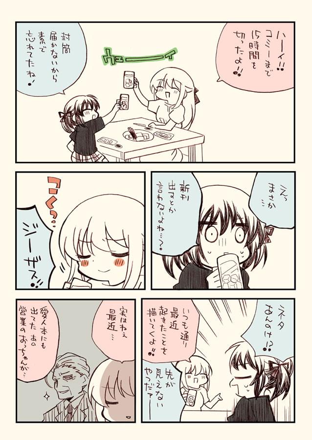 上司に50万持ち逃げされたので少額訴訟を起こしたい話