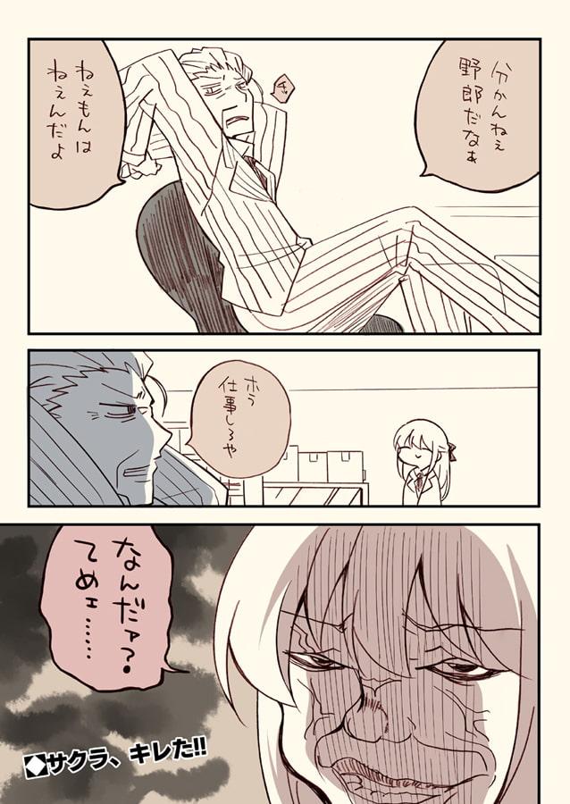 上司に50万持ち逃げされたので少額訴訟を起こしたい話