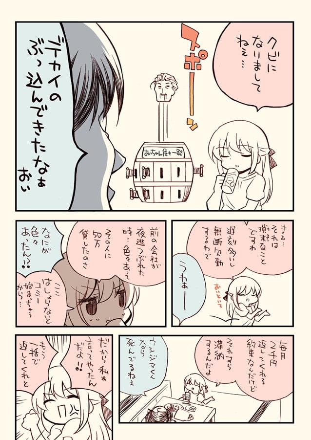 上司に50万持ち逃げされたので少額訴訟を起こしたい話