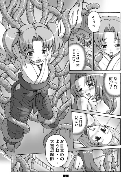 開運の退魔師のぞみ3.5