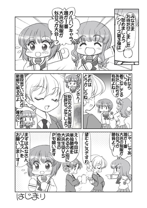 ガルパンキャラ誰が1番大洗セーラーが似合うか大会1