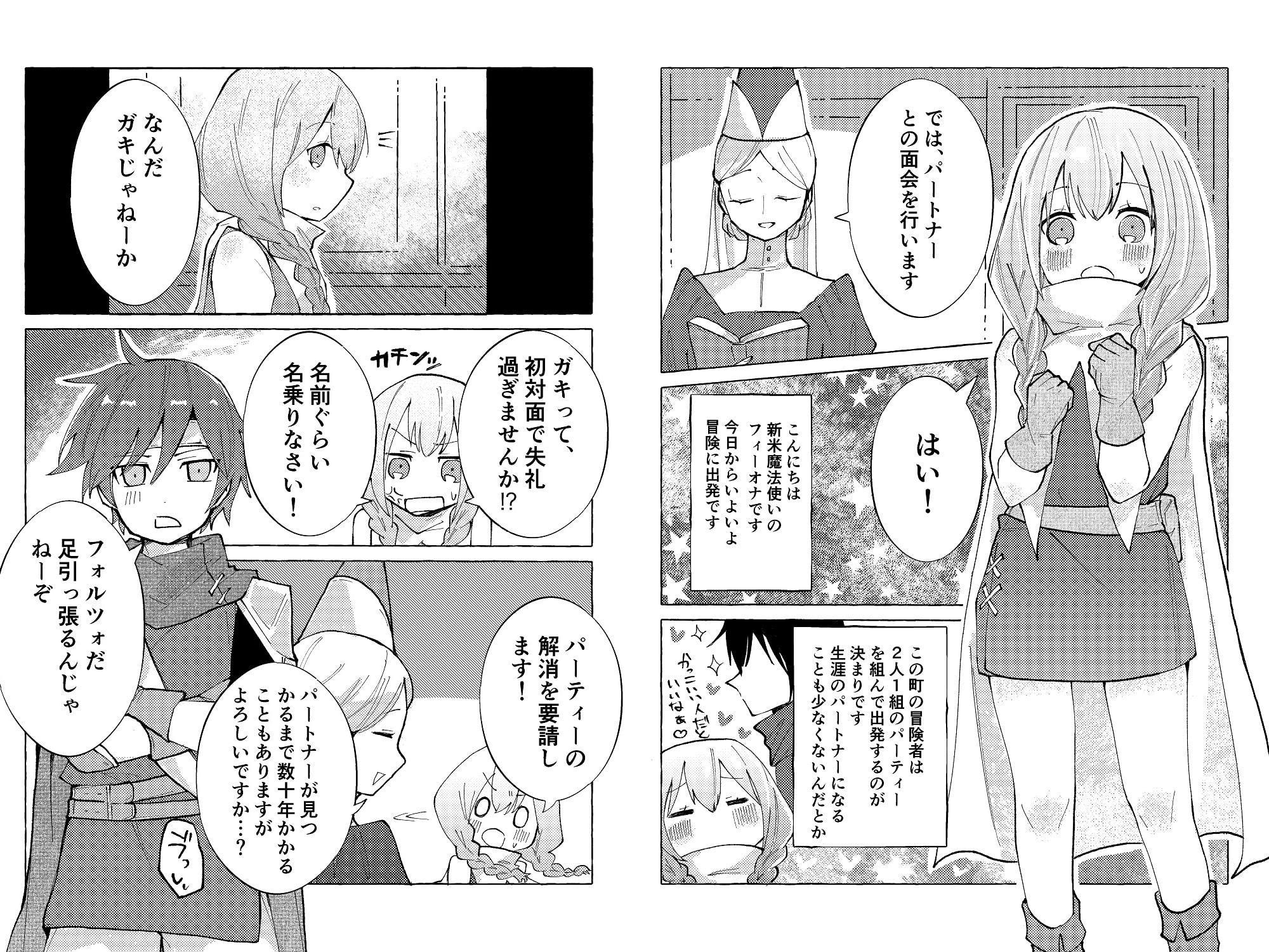 エッチしないと出られないエロトラップダンジョンに駆け出し冒険者と新米魔法使いが捕まる話