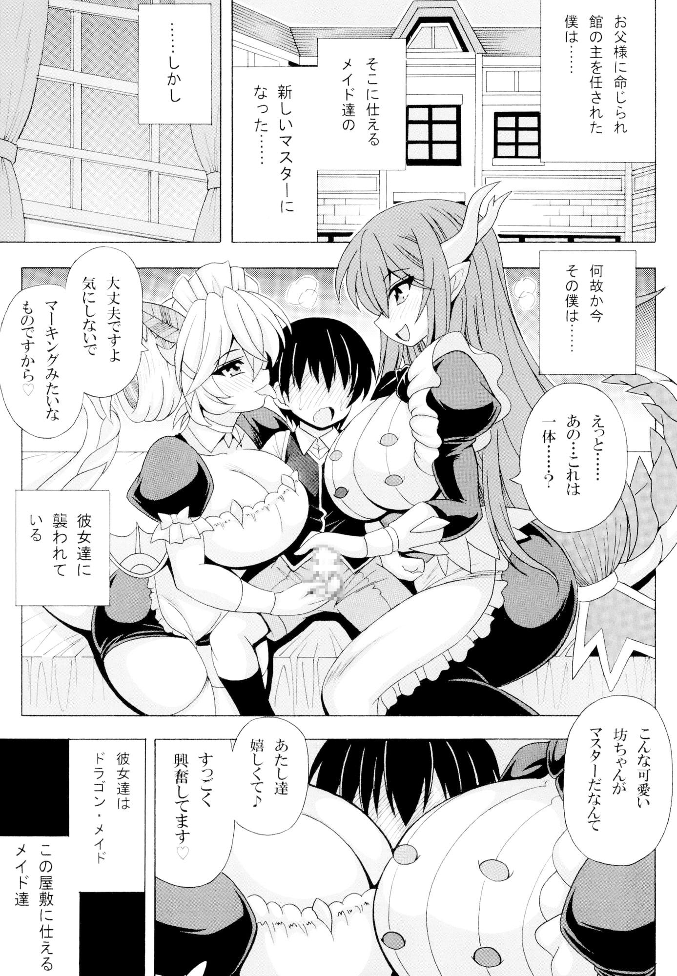 童貞坊ちゃんとドラゴンメイドの筆下ろし