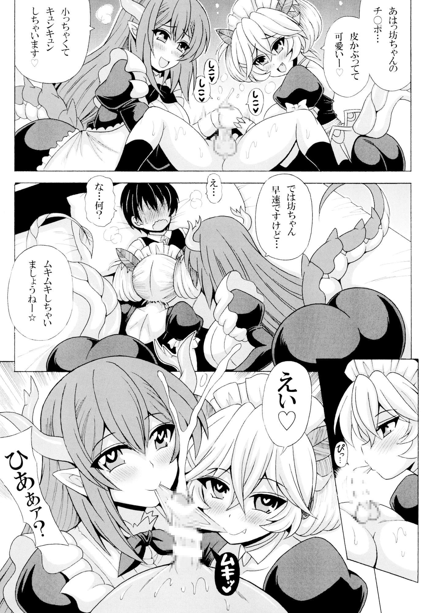 童貞坊ちゃんとドラゴンメイドの筆下ろし