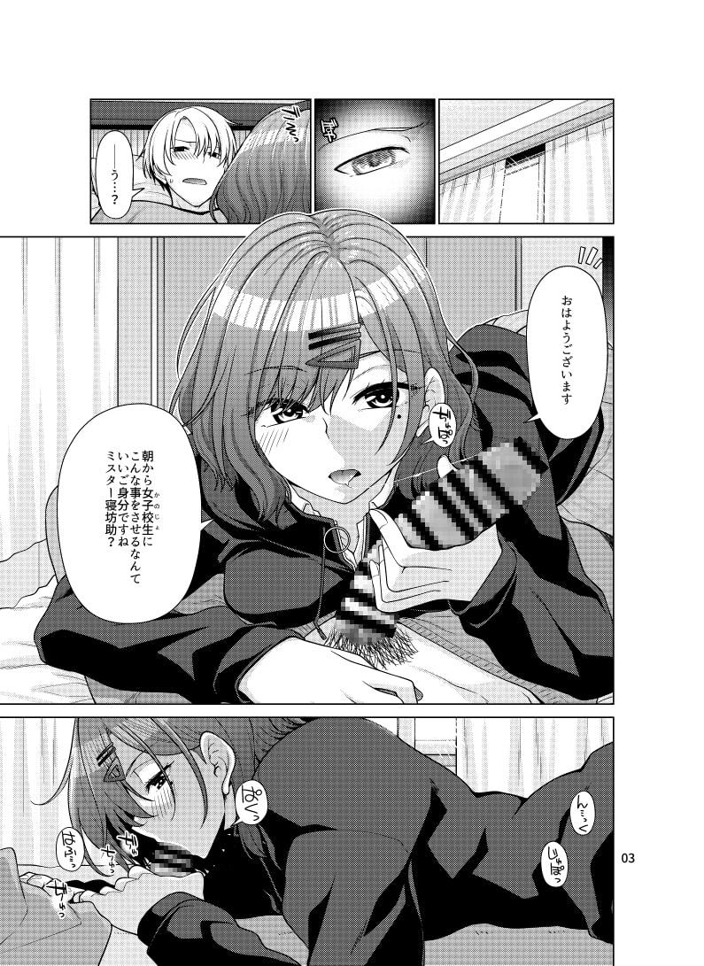 休日の過ごし方-樋○円香編-