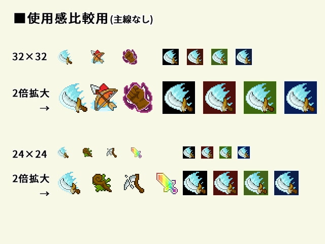 【ドット絵】武器スキルアイコン素材(24×24)と(32×32)