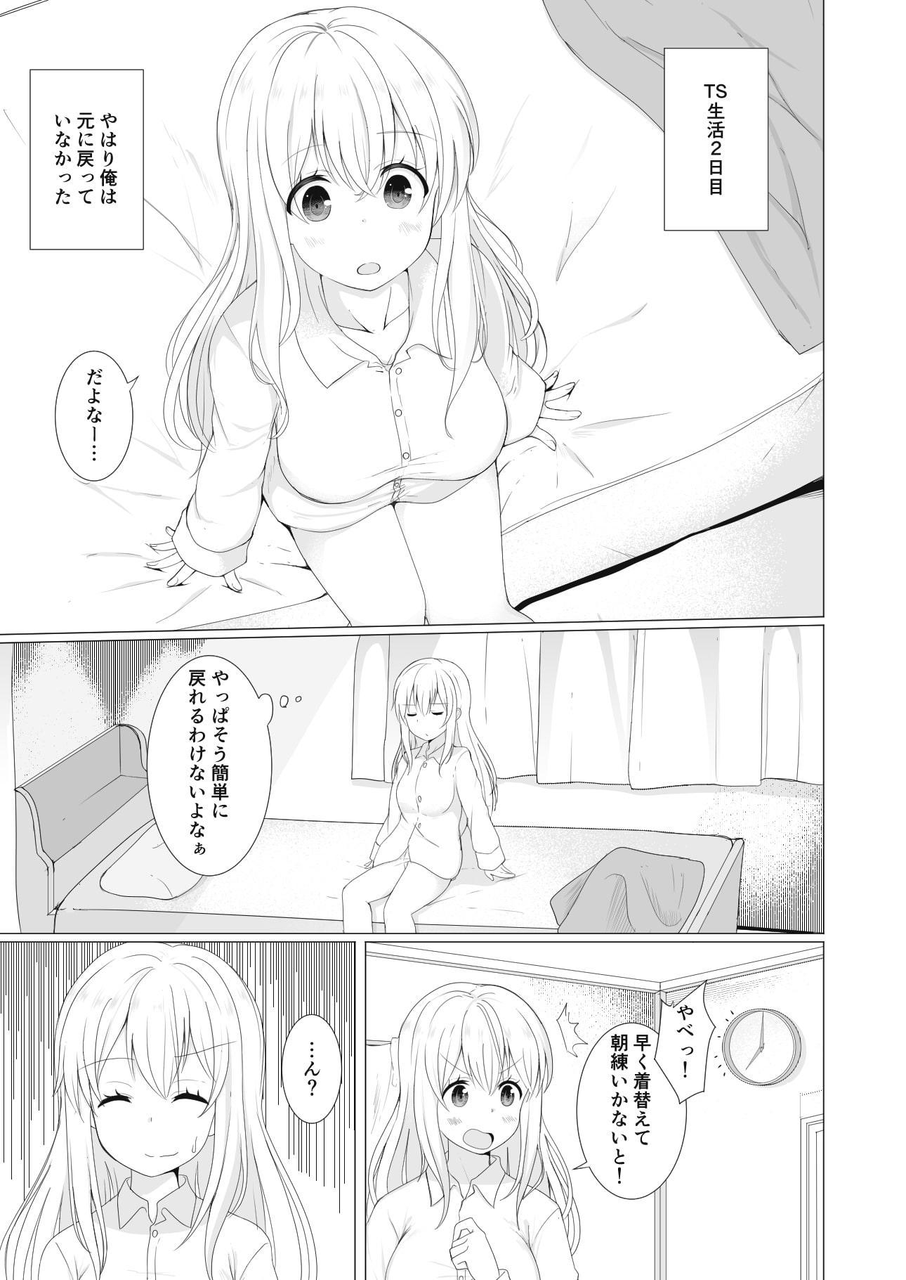 TS好きな男子がTSしたから全力で理想のTSっ娘を演じるやつ 総集編1