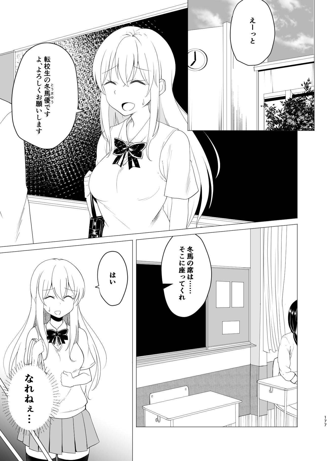 TS好きな男子がTSしたから全力で理想のTSっ娘を演じるやつ 総集編1