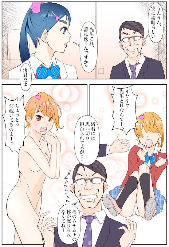 【100円フルカラー漫画】ちょっと乱れたキュアライフ