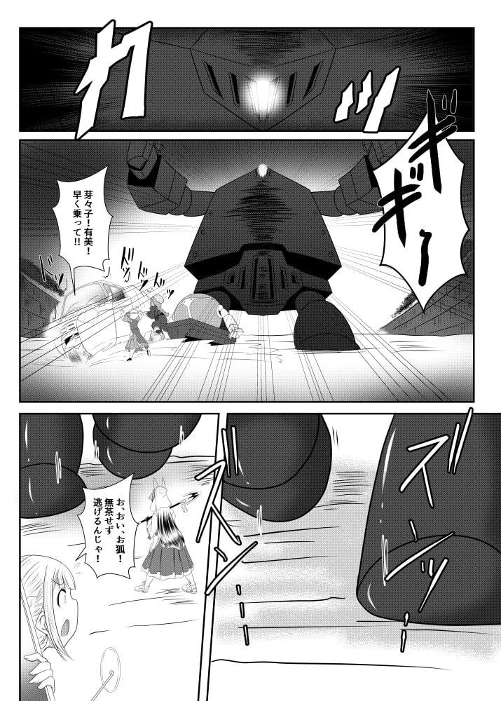 清く正しく悪の道～たぬき党奮戦記～