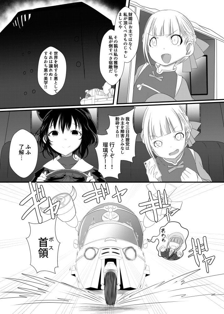 清く正しく悪の道～たぬき党奮戦記～