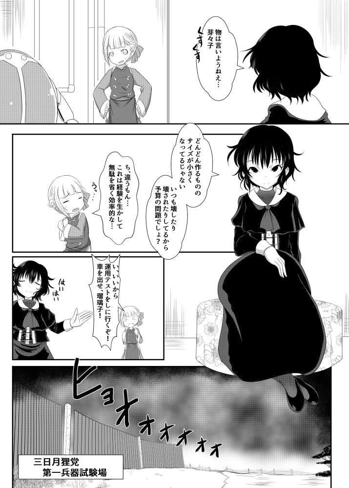 清く正しく悪の道～たぬき党奮戦記～