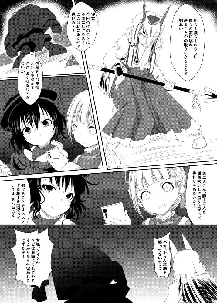 清く正しく悪の道～たぬき党奮戦記～