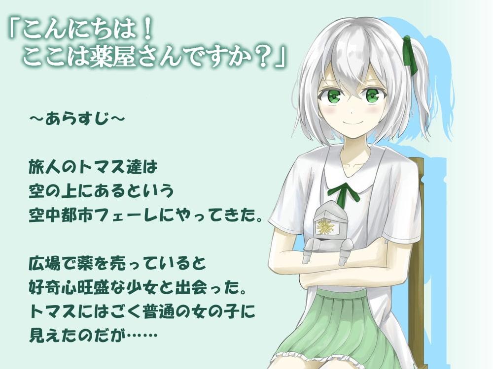 アルティス2 - 空中都市フェーレ