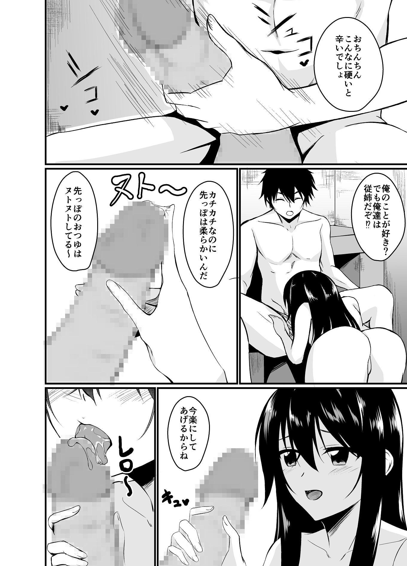 従姉の誘惑～私は君が大好きです～