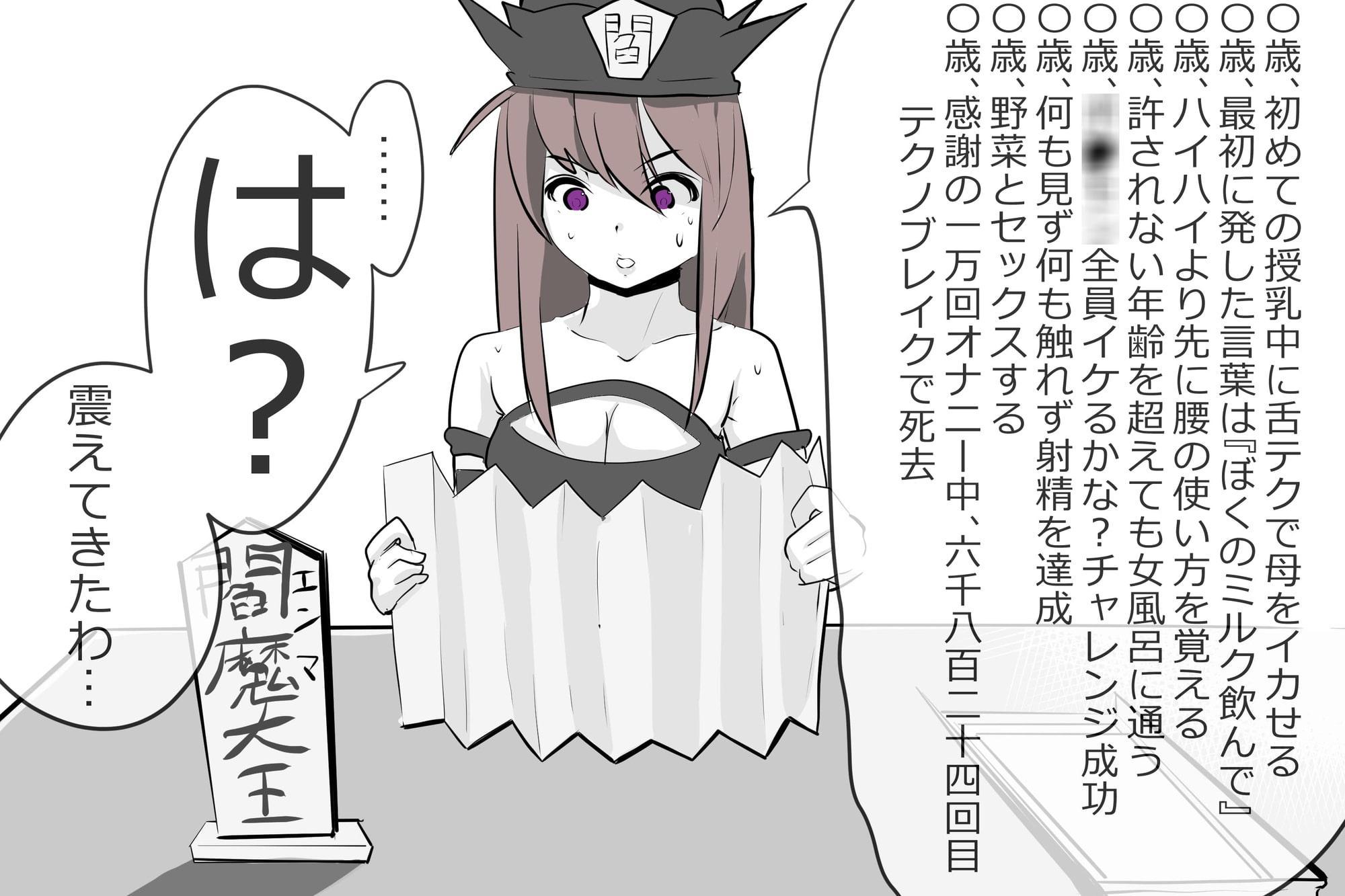 地獄の鬼、全員犯す。