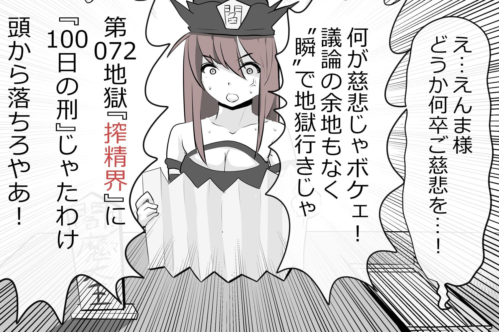 地獄の鬼、全員犯す。