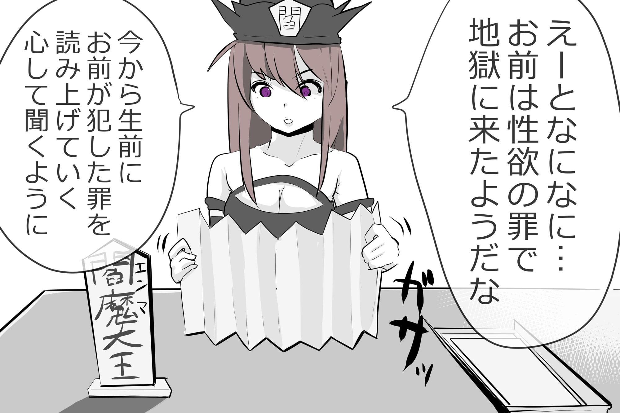 地獄の鬼、全員犯す。