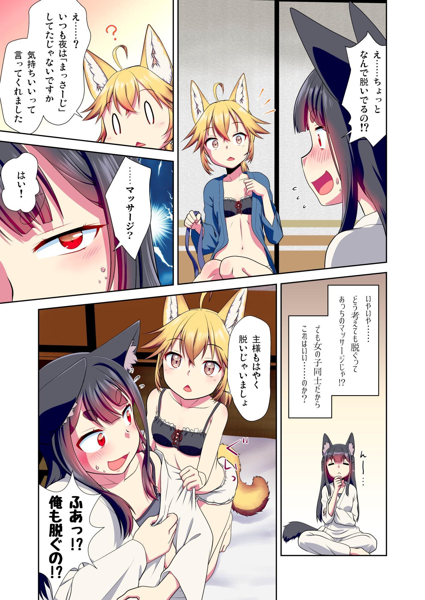 目が覚めたらケモミミ少女になっていたお話