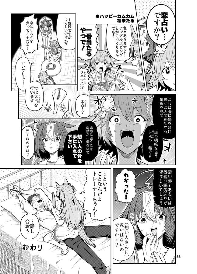 UMAライク・プラシッド