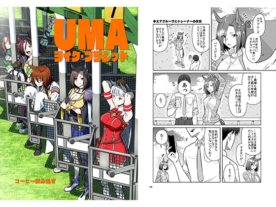 UMAライク・プラシッド