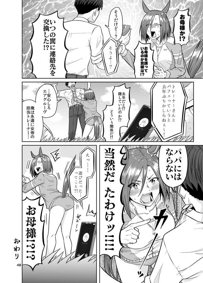 UMAライク・プラシッド