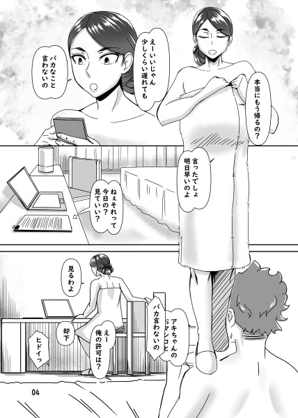 デリヘル嬢はお局様っ3