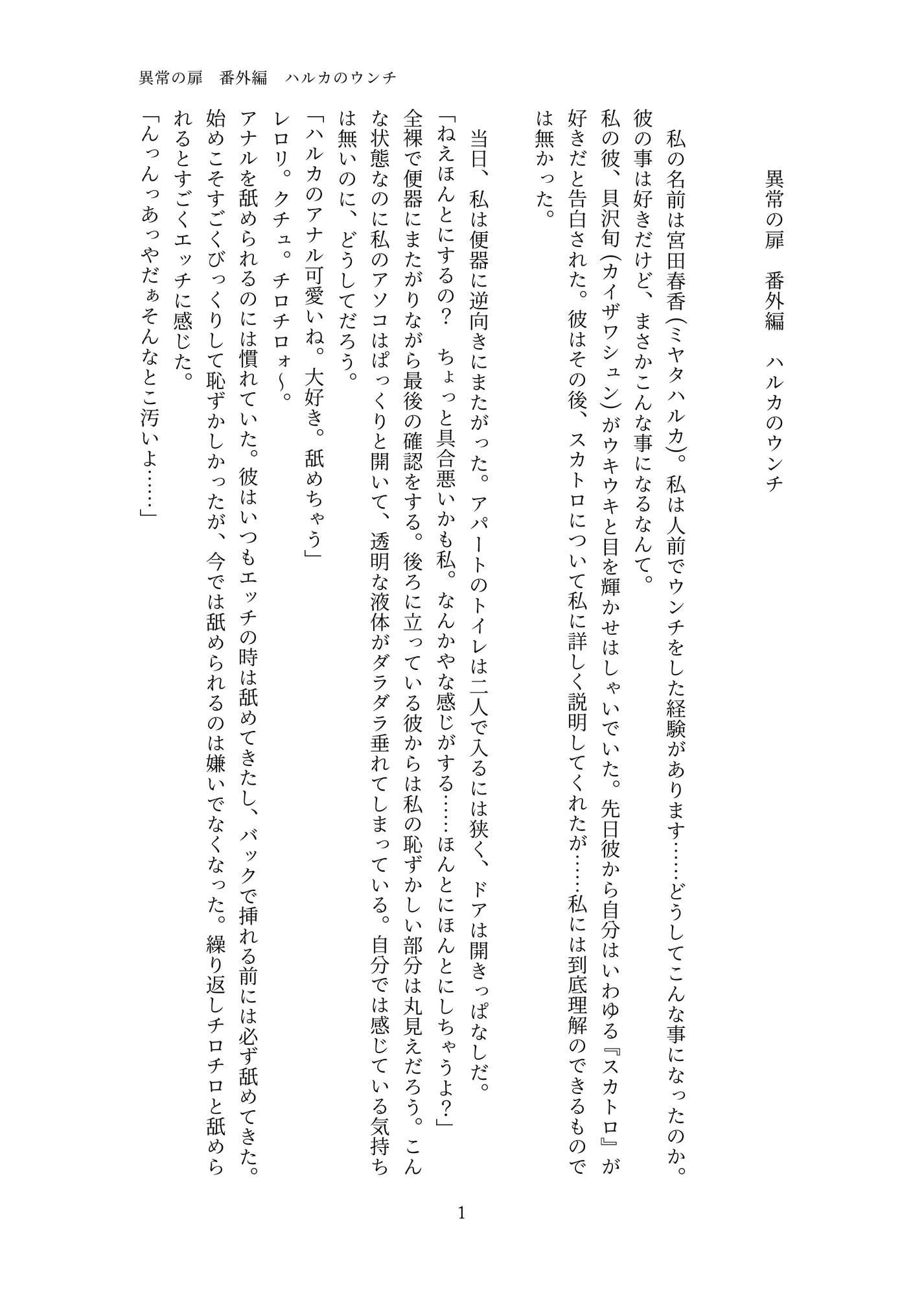 異常の扉 番外編 ハルカのウンチ