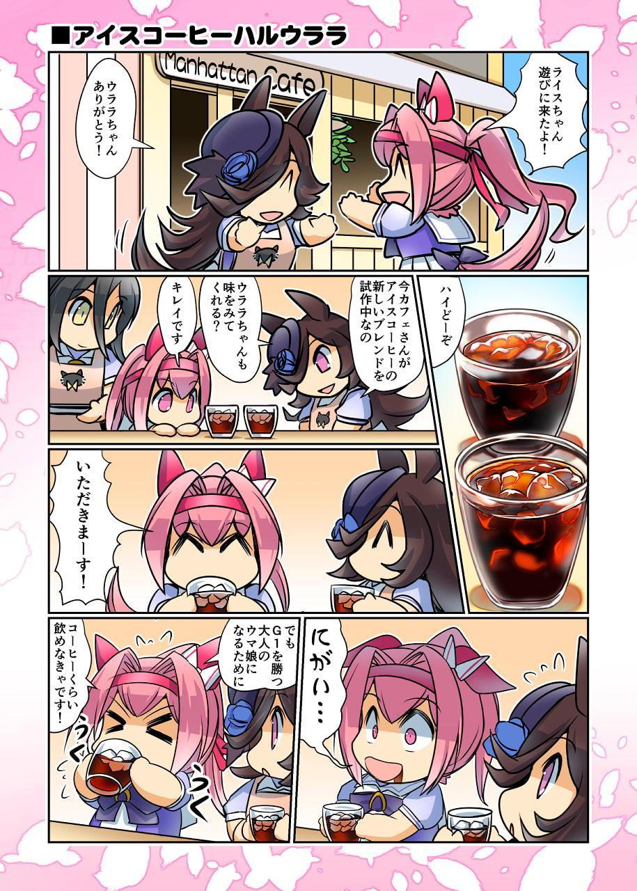 幸せライス!(みんなを幸せにしたいライスシャワー2)