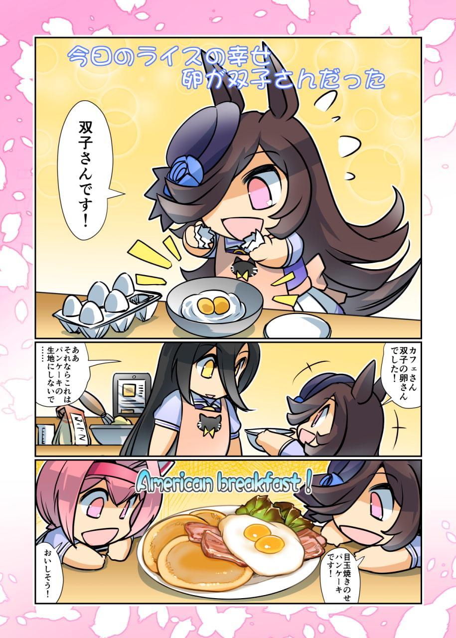 幸せライス!(みんなを幸せにしたいライスシャワー2)