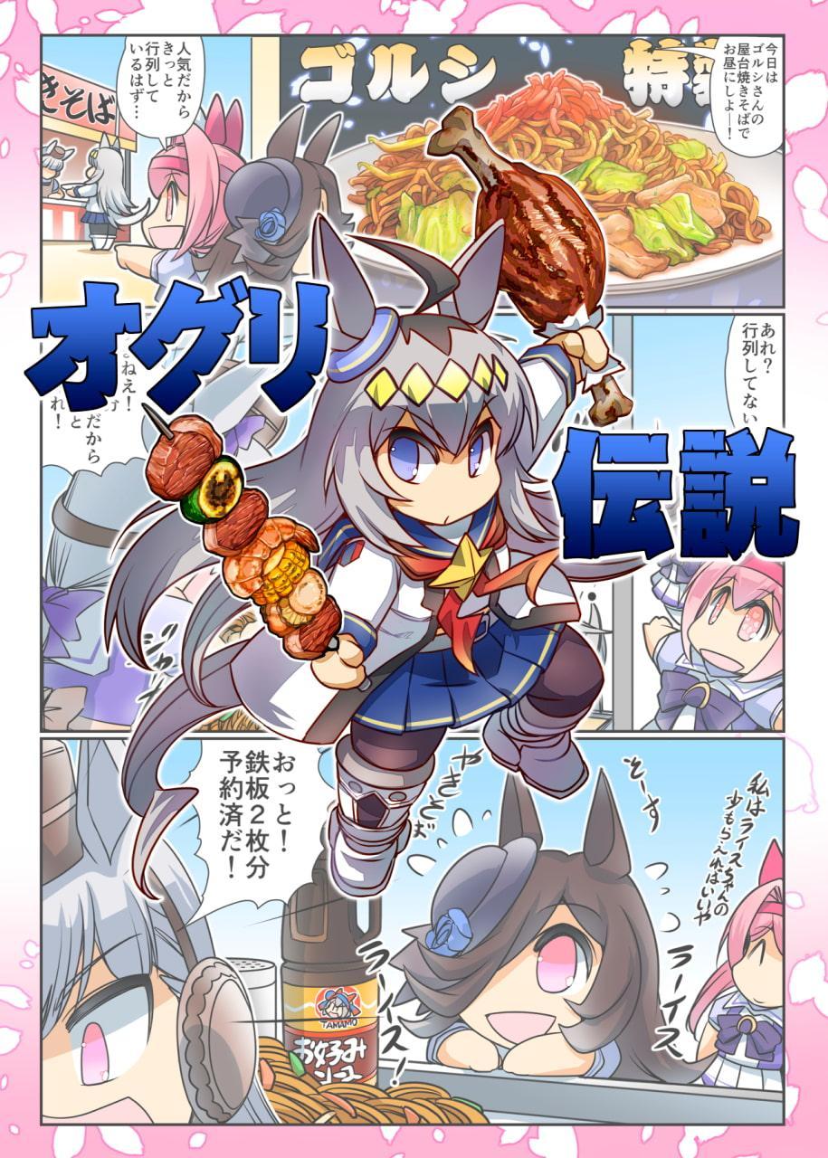 幸せライス!(みんなを幸せにしたいライスシャワー2)