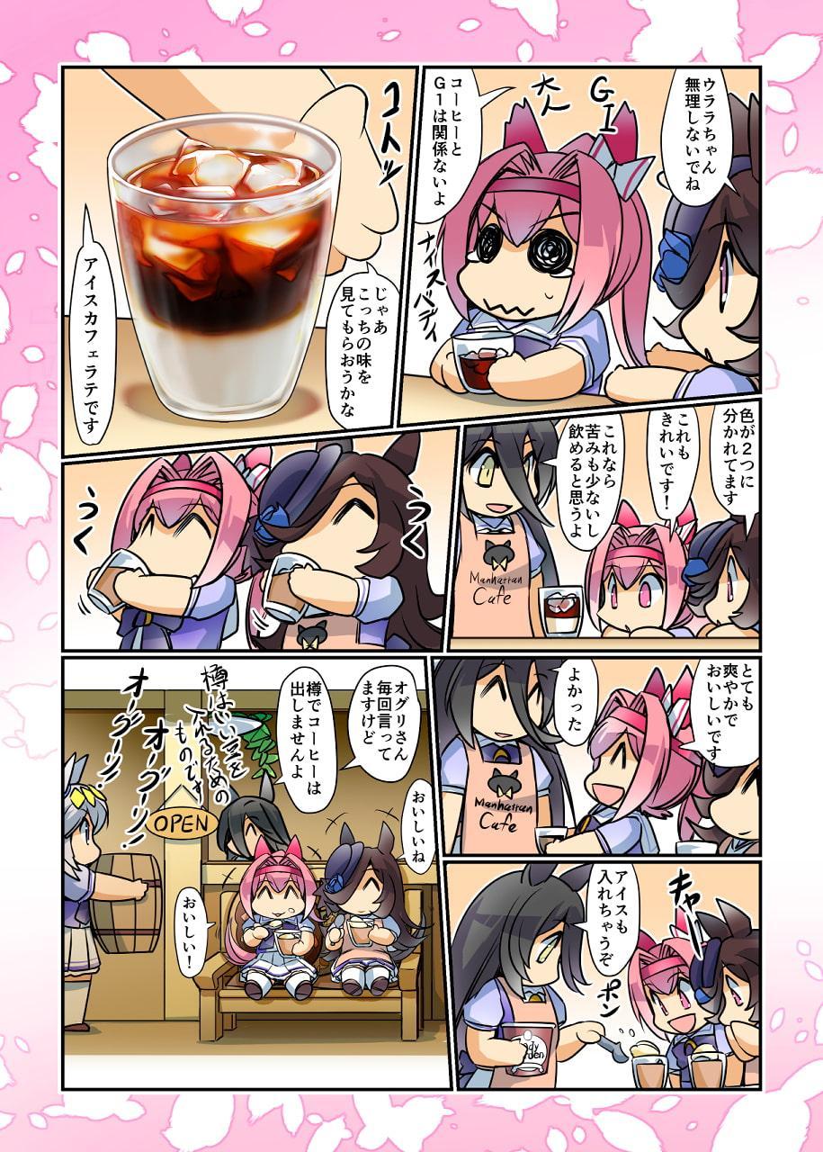 幸せライス!(みんなを幸せにしたいライスシャワー2)