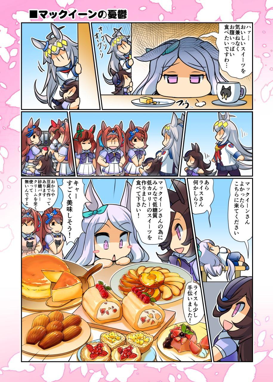 幸せライス!(みんなを幸せにしたいライスシャワー2)