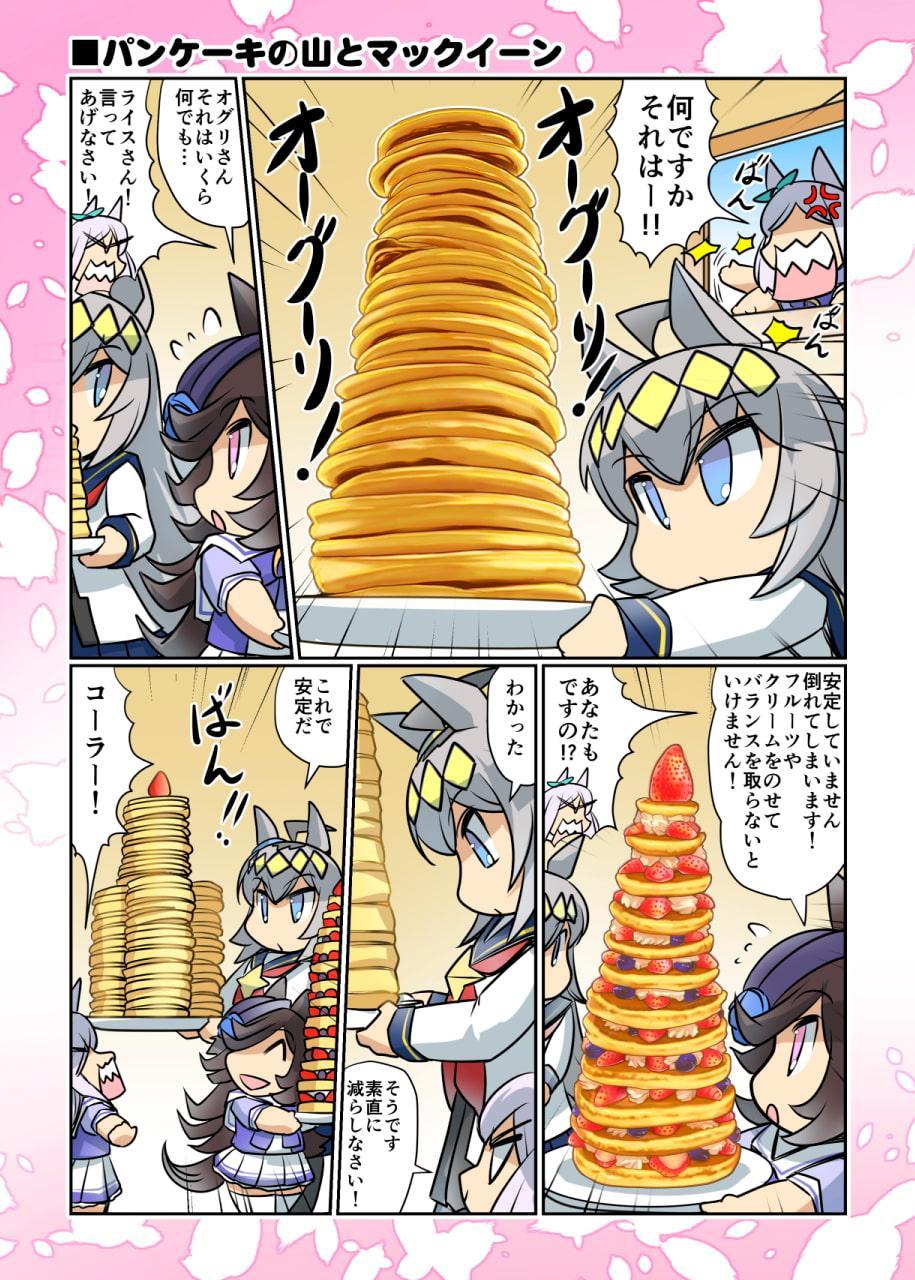 幸せライス!(みんなを幸せにしたいライスシャワー2)