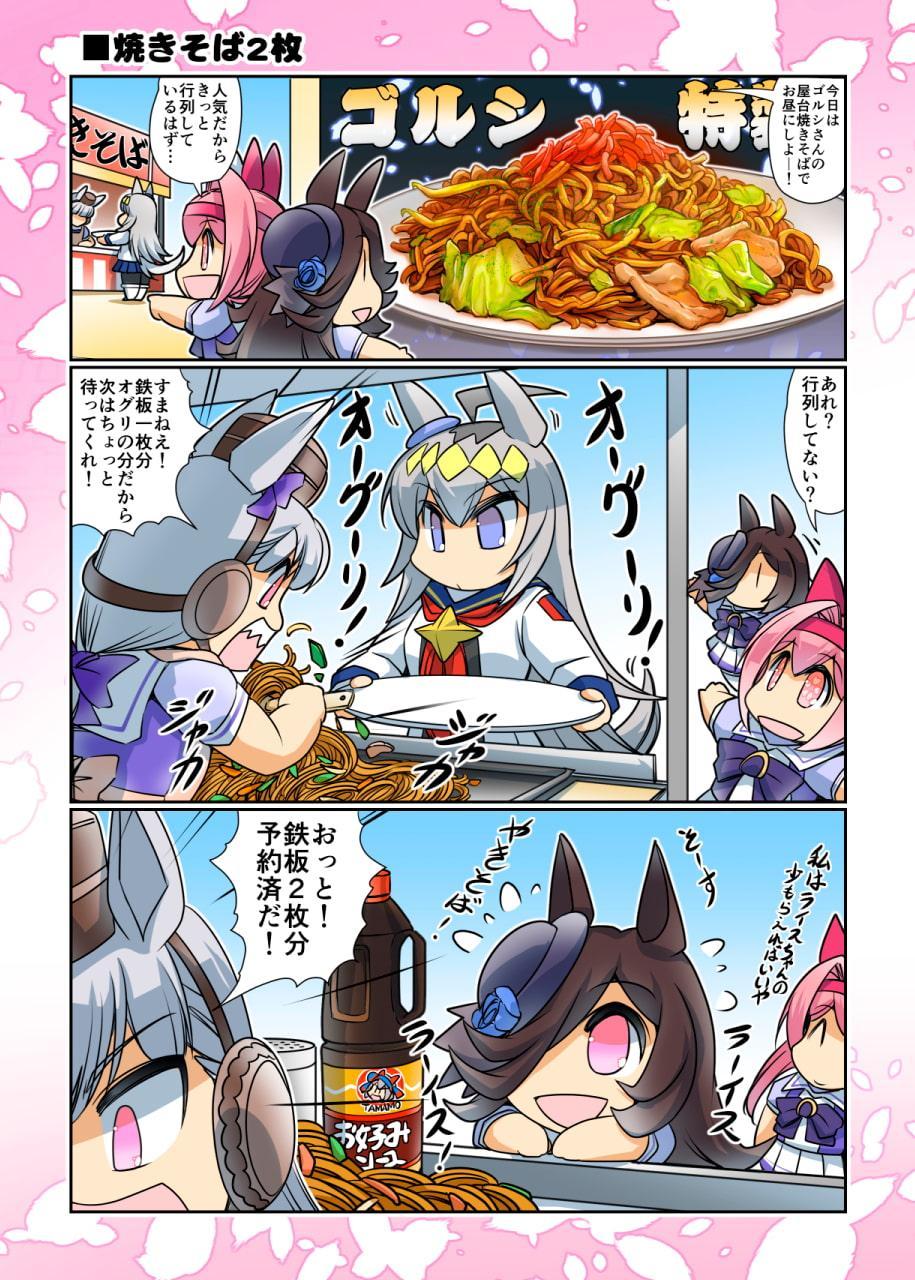 幸せライス!(みんなを幸せにしたいライスシャワー2)