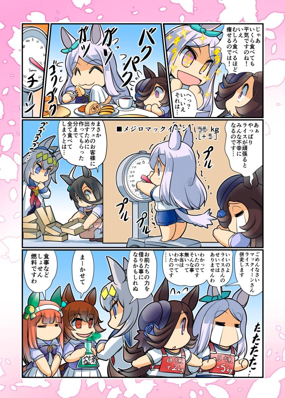 幸せライス!(みんなを幸せにしたいライスシャワー2)