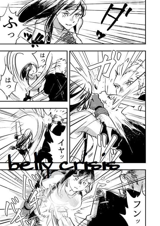 FFティ〇ァに腹パンpart2