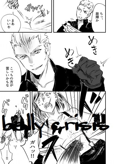 FFティ〇ァに腹パンpart2