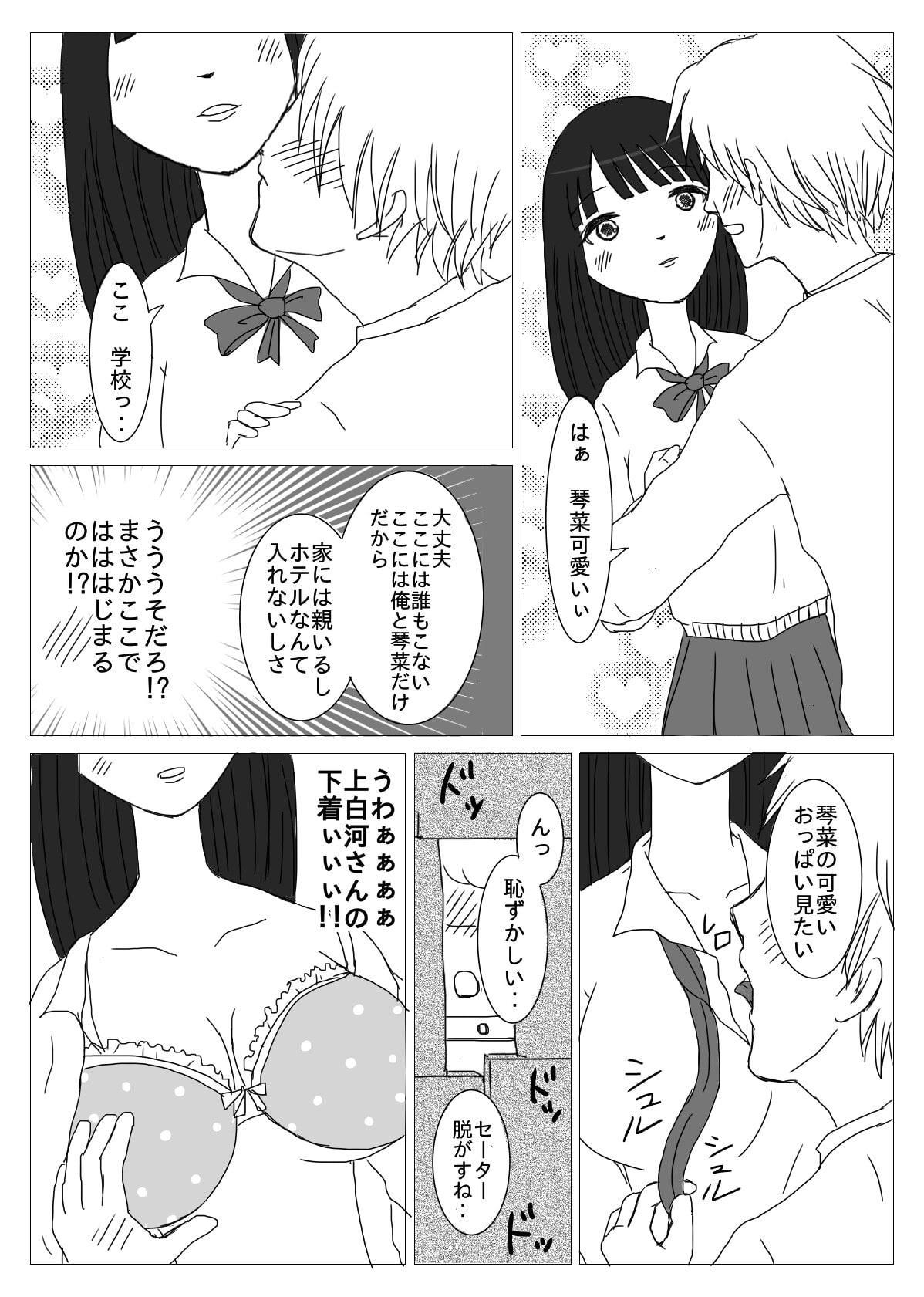 おしとやかな彼女の痴情