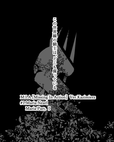 【アー◯ナイツ】マ○ア M.I.A.[Missing In Action] Ver.Kazimierz #1.Maria Ne〇rl