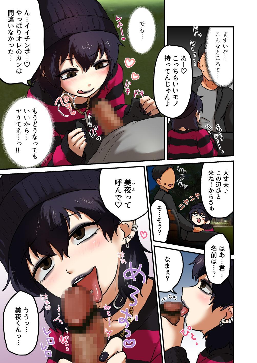 パンク女子(♂)と夜の公園で××