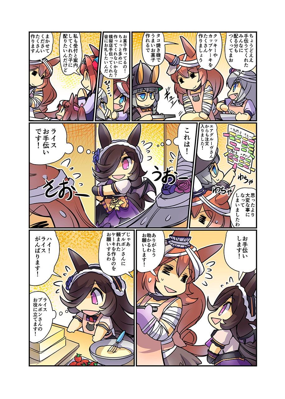 幸せライス!3(みんなを幸せにしたいライスシャワー3)