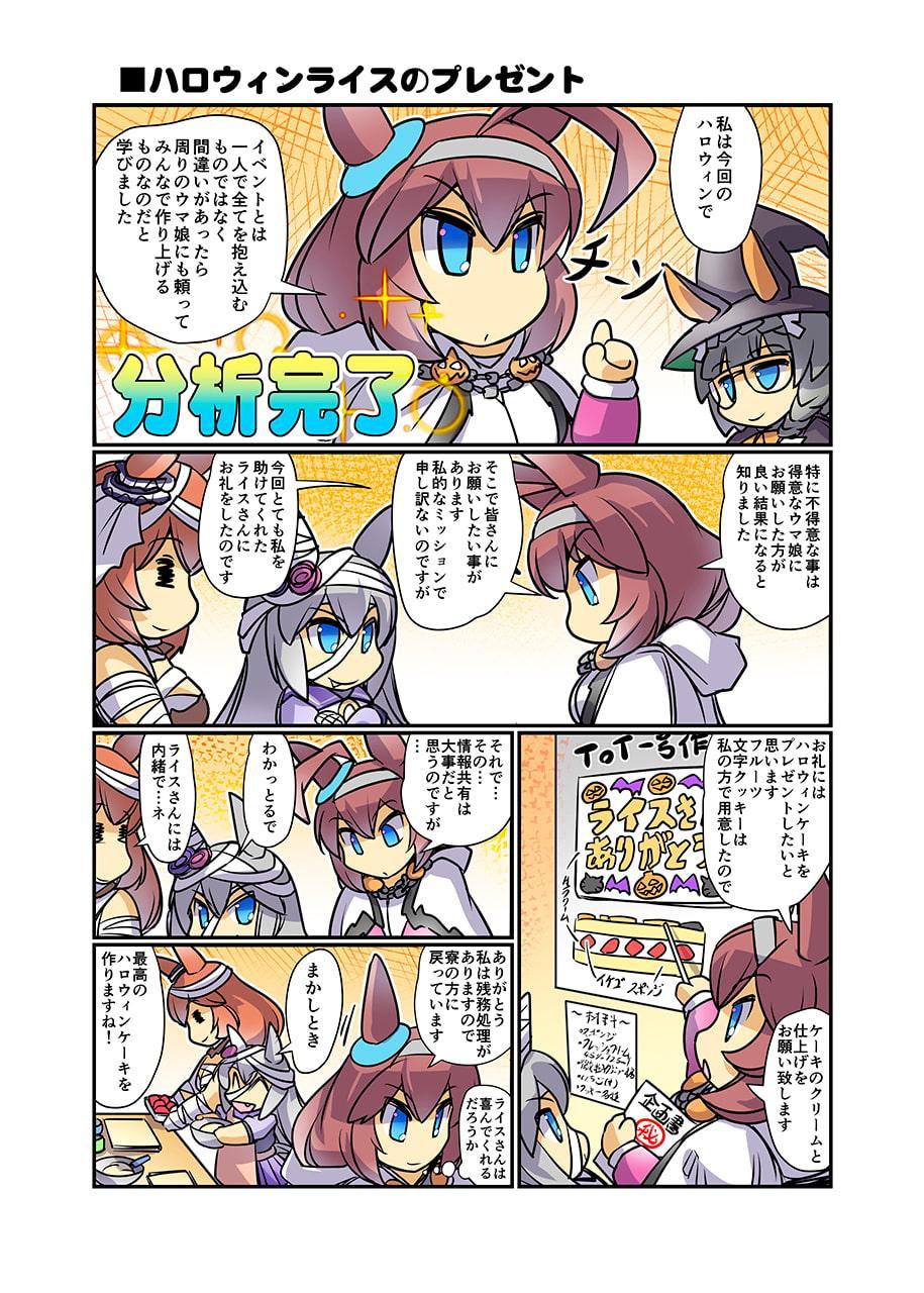 幸せライス!3(みんなを幸せにしたいライスシャワー3)