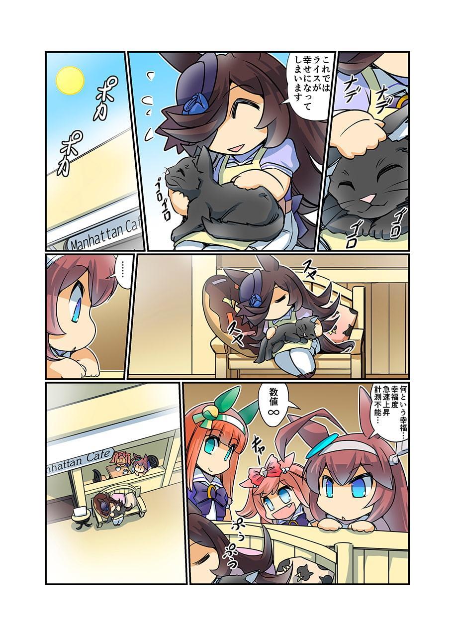 幸せライス!3(みんなを幸せにしたいライスシャワー3)