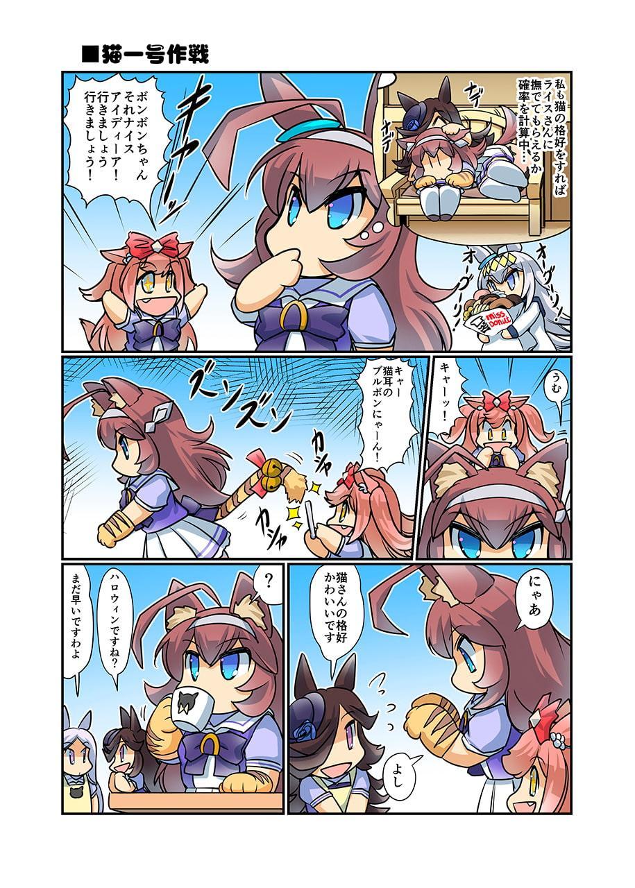 幸せライス!3(みんなを幸せにしたいライスシャワー3)