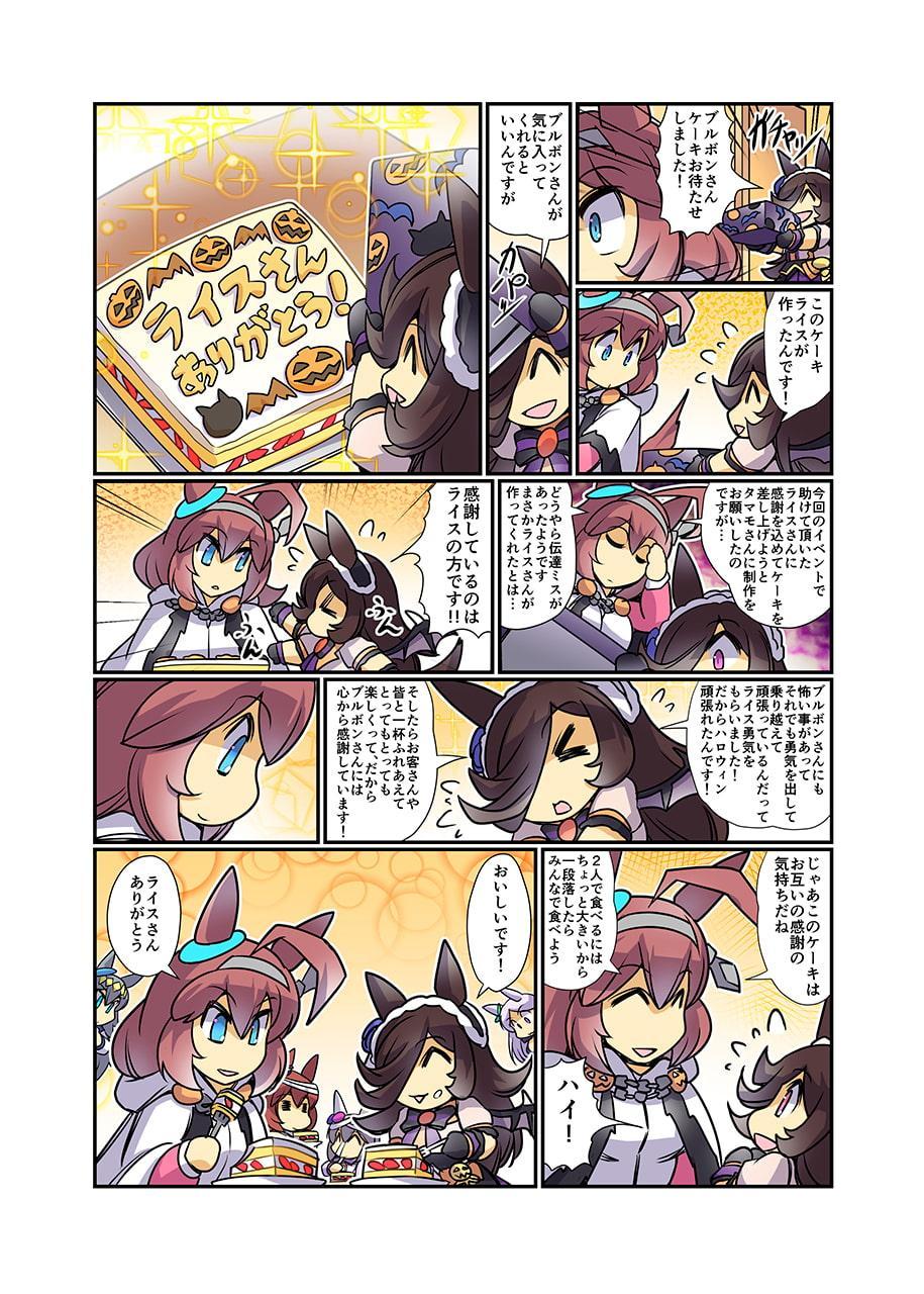 幸せライス!3(みんなを幸せにしたいライスシャワー3)