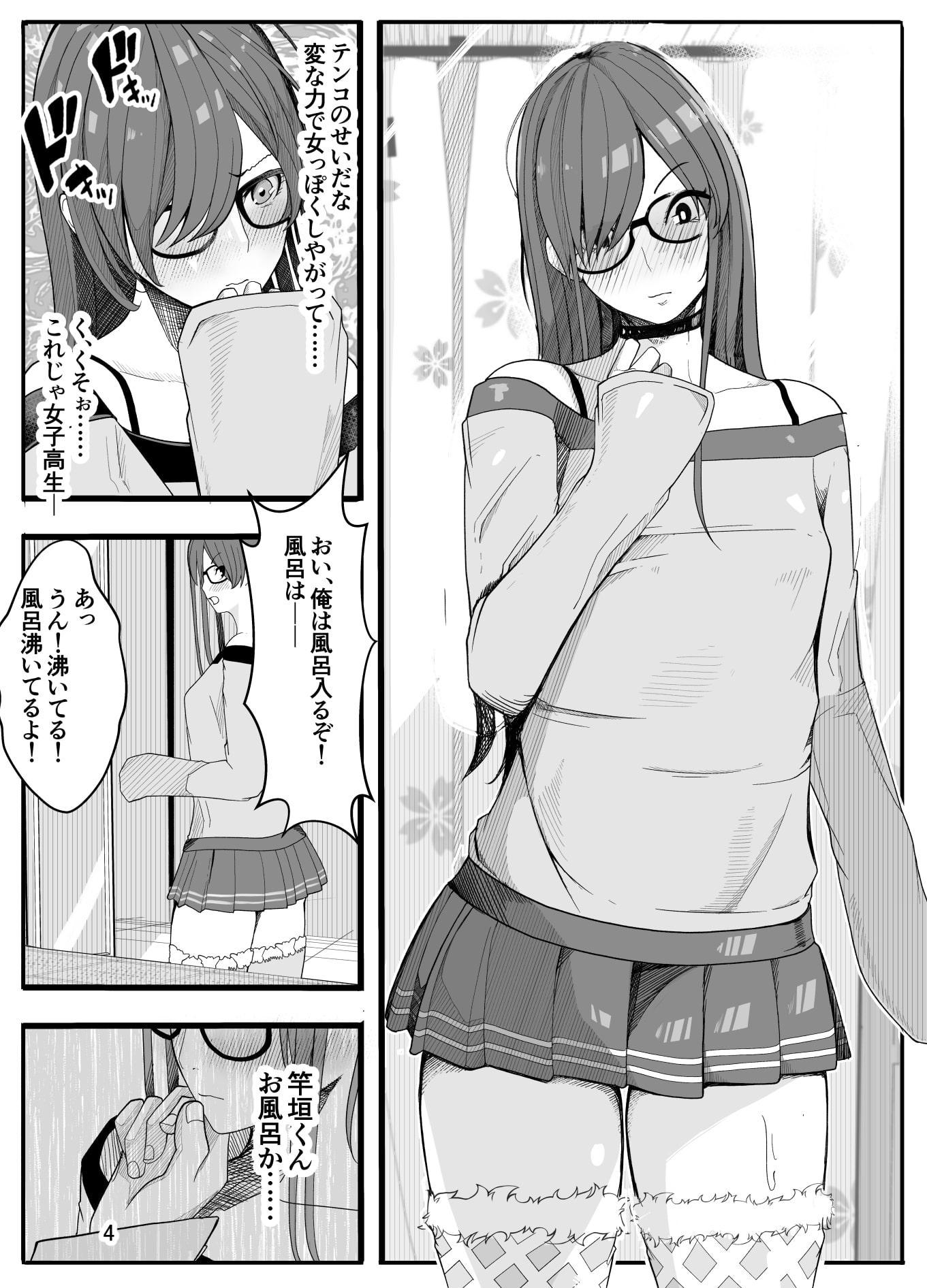 (パパさんだけど)女子高生に女の子にされました【半カラー】後編