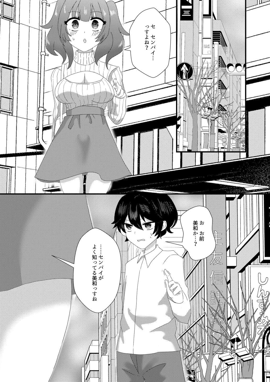 オフパコ希望のアノ子は後輩ちゃん