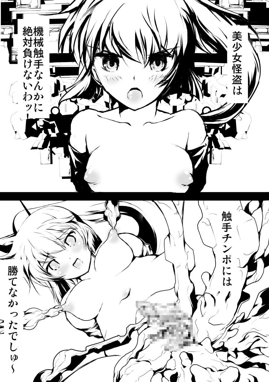 美少女怪盗機械触手拷問調教