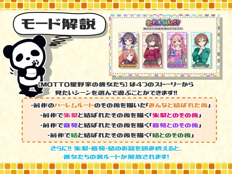 MOTTO 星野家の彼女たち -a la carte-